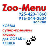 Zoo-Menu: интернет магазин кормов супер премиум класса для собак и кошек, Москва 8916-044-28-34
